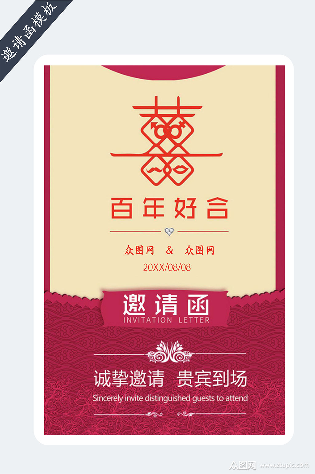 婚礼邀请函请帖请柬模板下载-编号824478-众图网