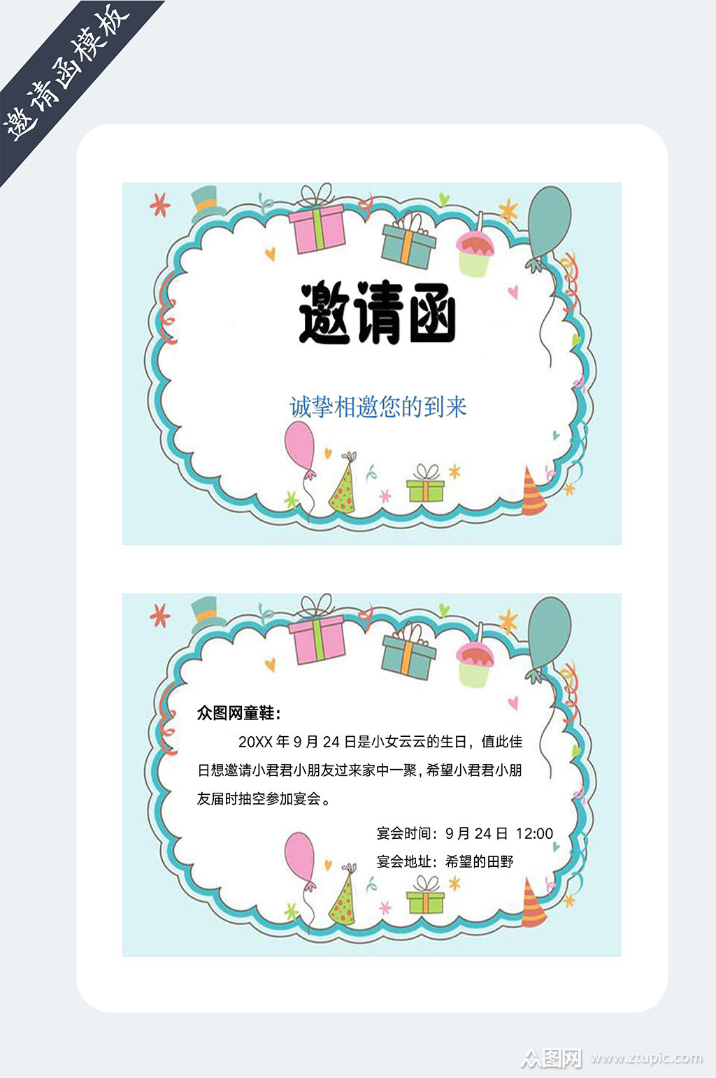 卡通生日会邀请函模板
