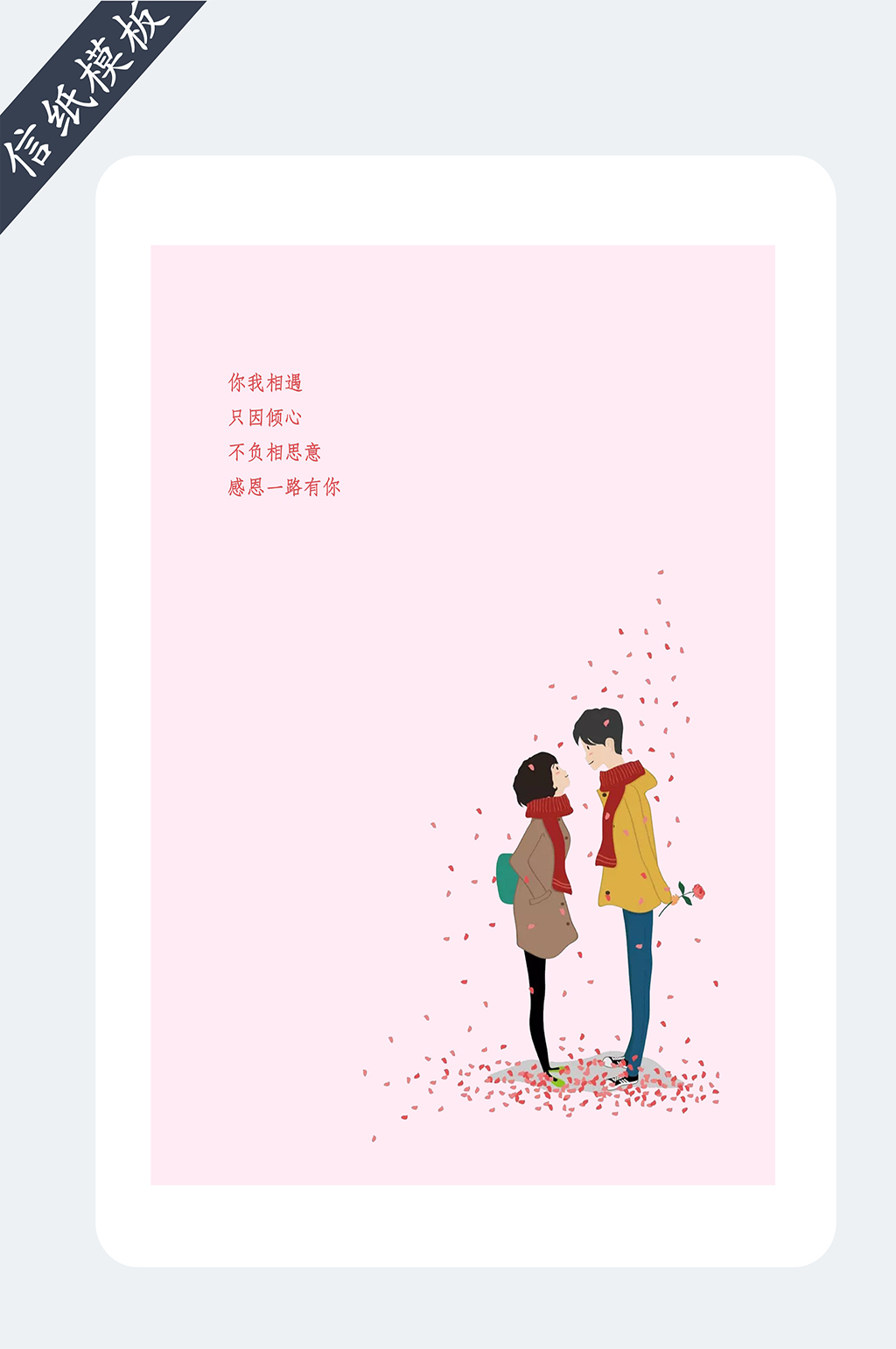 情人节恋爱信纸模板