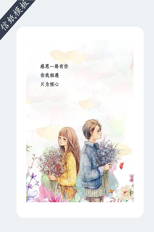 情人节唯美信纸模板