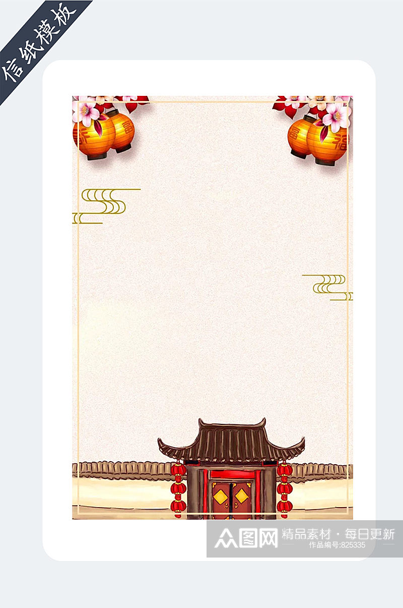 喜庆春节中国风信纸模板素材