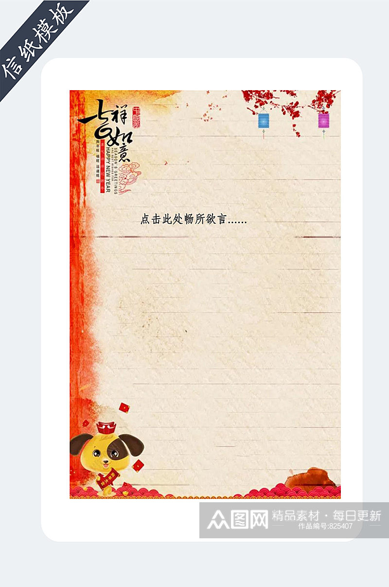 春节新年红色喜庆信纸素材
