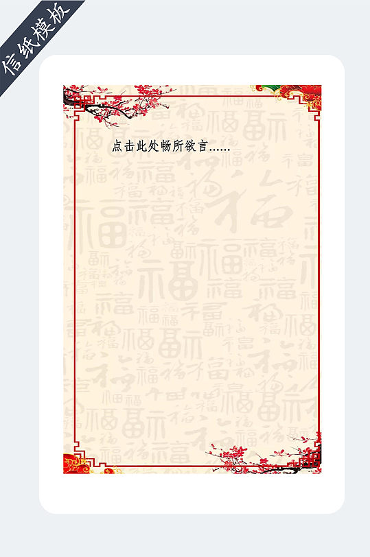 春节新年喜庆信纸书信