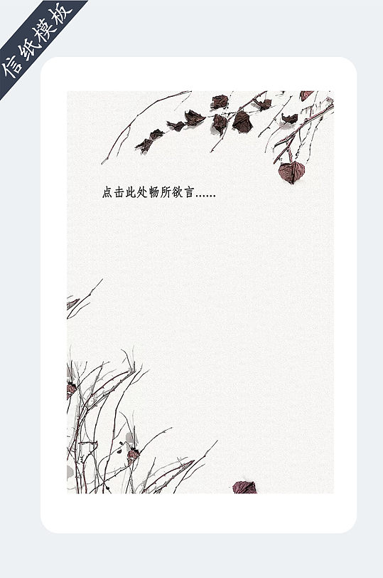 中国风水墨画信纸模板