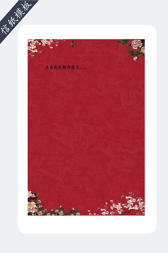 中国红春节信纸书信
