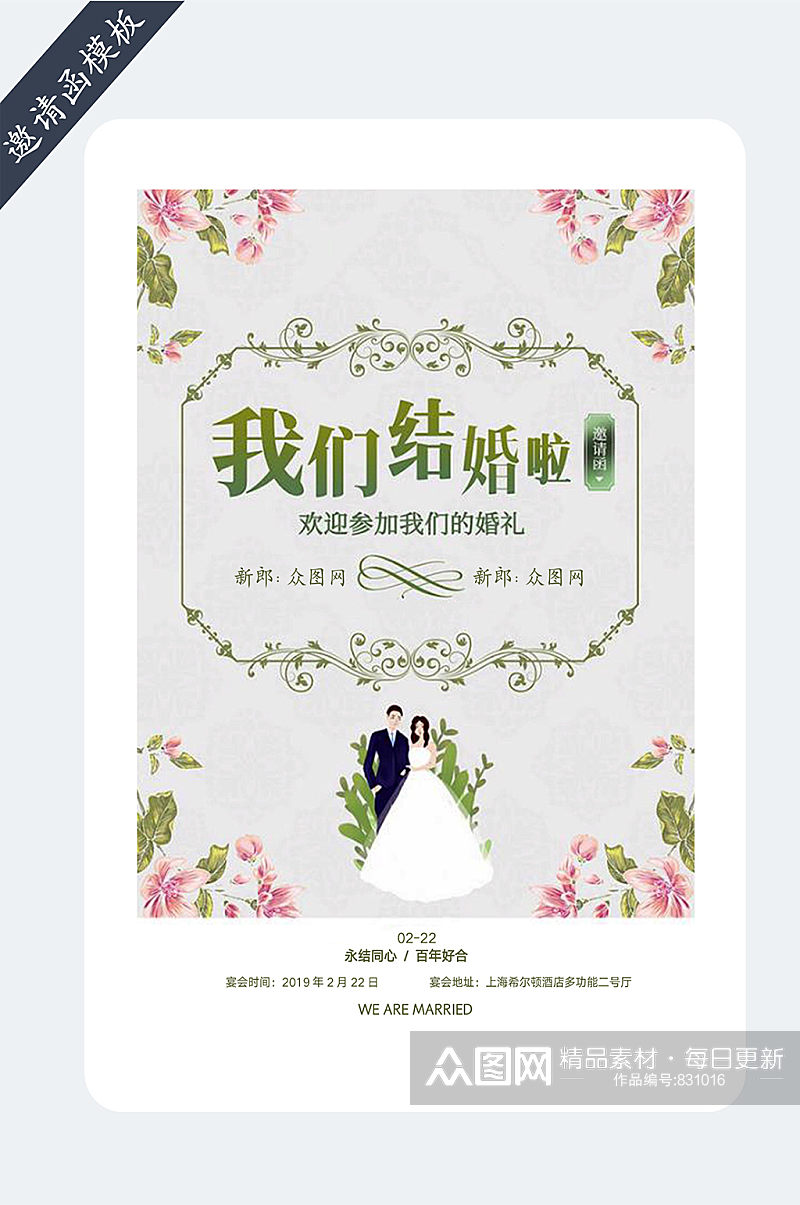 婚礼邀请函结婚请帖素材