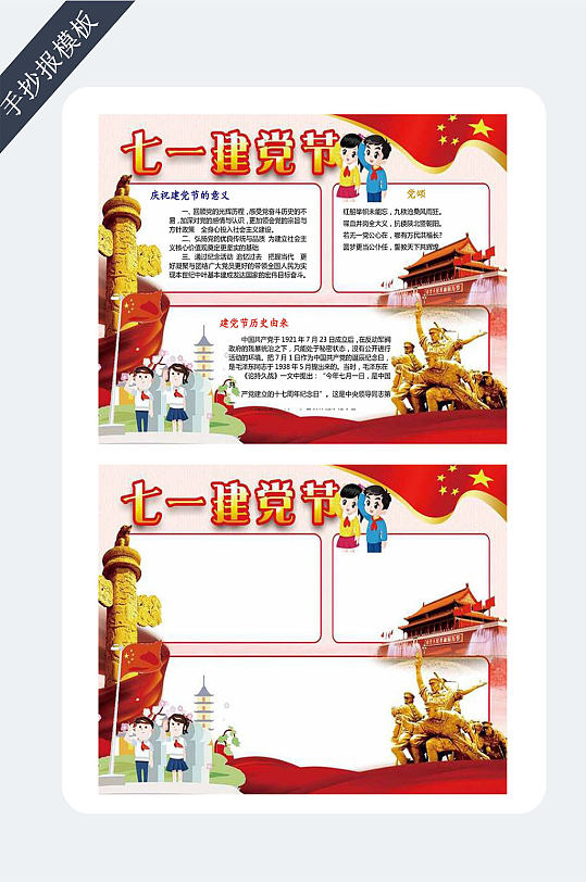 71建党节电子小报手抄报