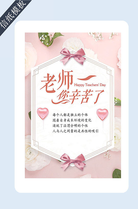 教师节信纸书信模板