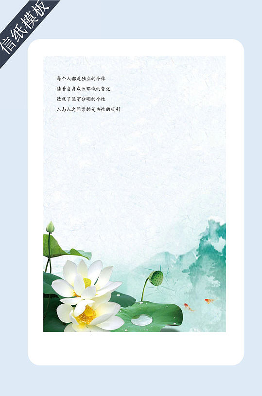 夏日莲花信纸书信-众图网