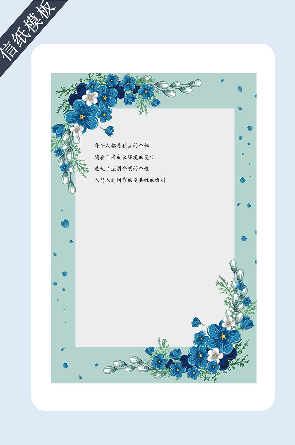 小清新花朵信纸书信素材