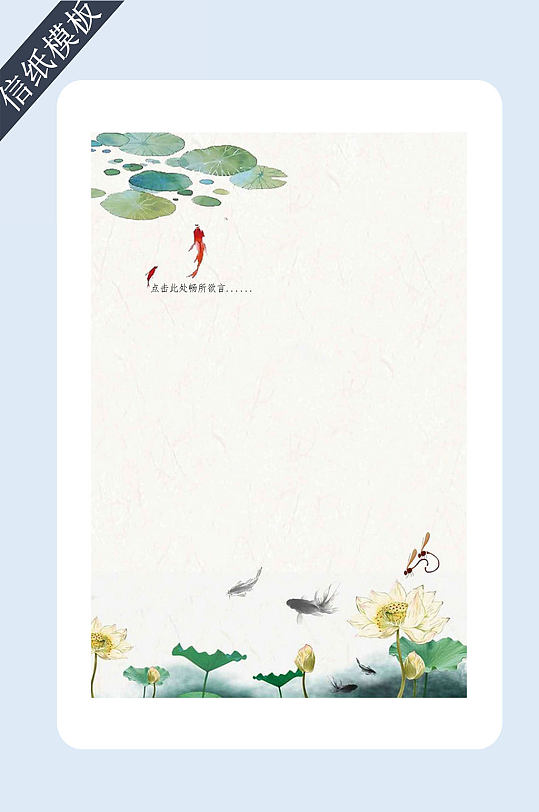 荷塘荷花风光信纸模板-众图网