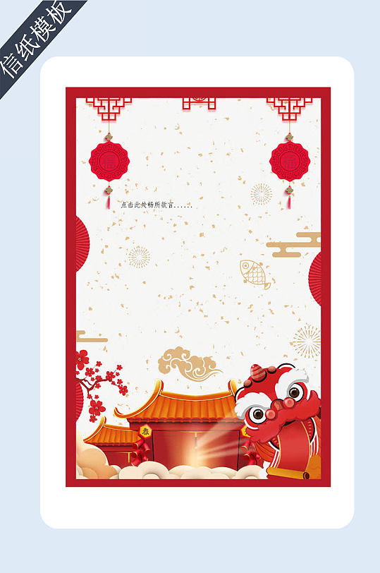 红色喜庆春节信纸
