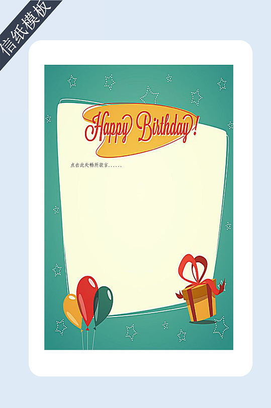 生日卡片信纸书信模板-众图网