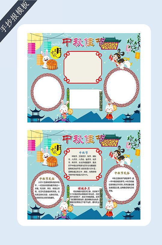 简单漂亮中秋节手抄报电子小报-众图网