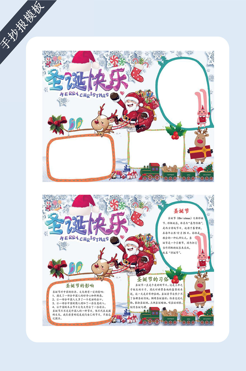 圣诞节手抄报电子小报素材
