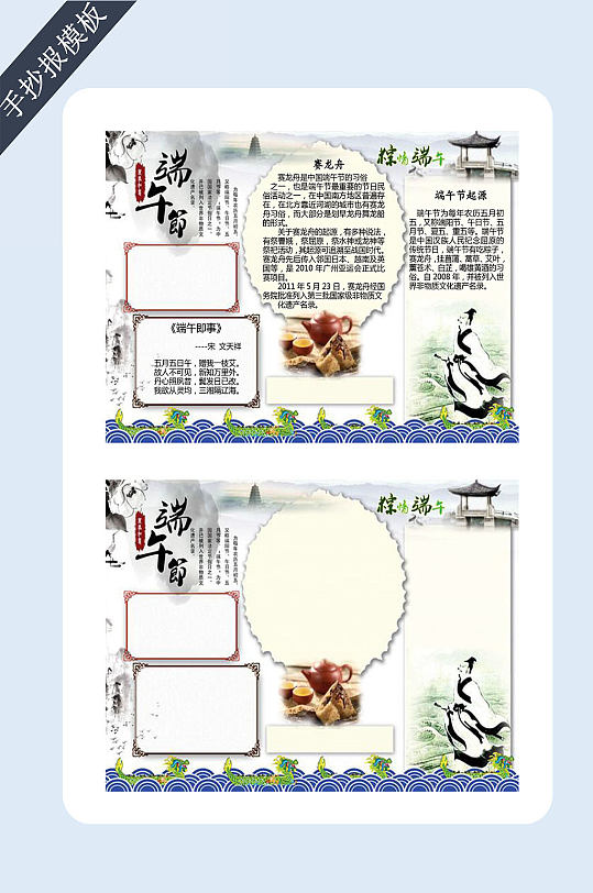 国风传统端午节手抄报简单电子小报