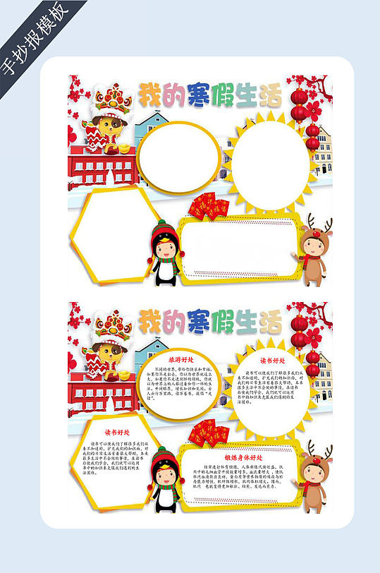 我的寒假生活手抄报