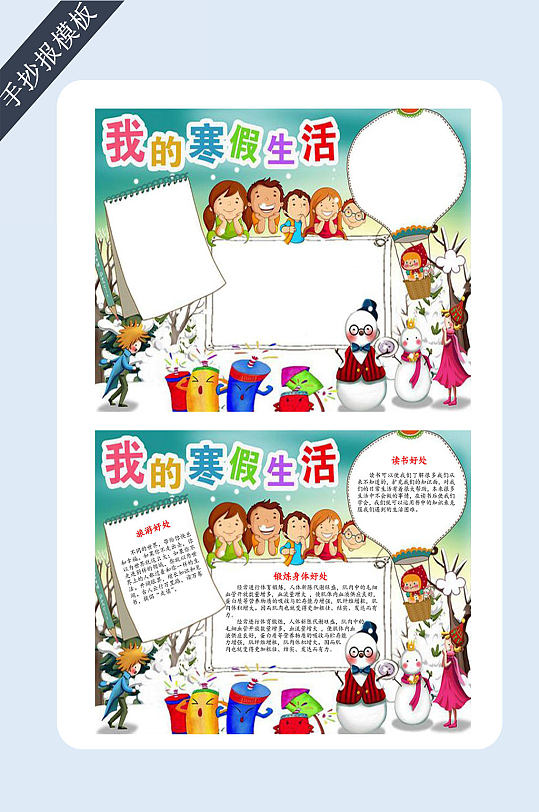 寒假快乐简报-寒假快乐简报范文-寒假快乐简报模板下载-众图网