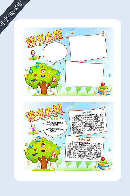 读书阅读手抄报电子小报-众图网