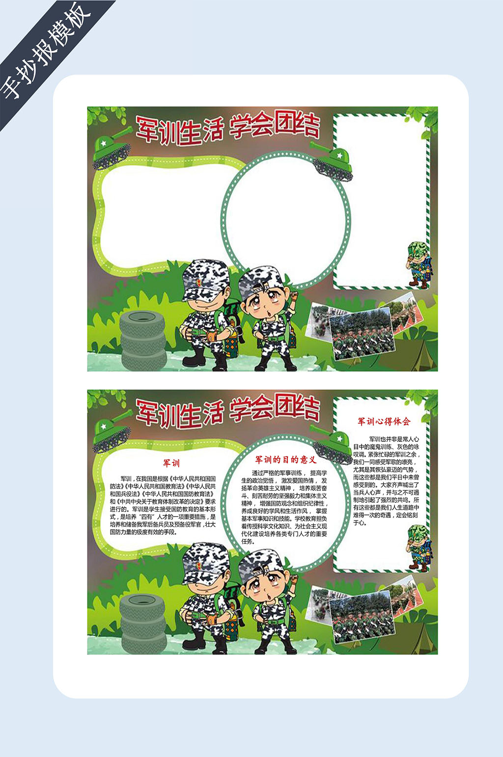 军训生活手抄报电子小报素材