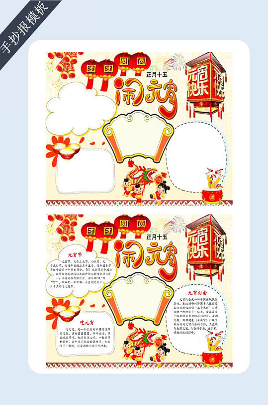 春节手抄报电子小报