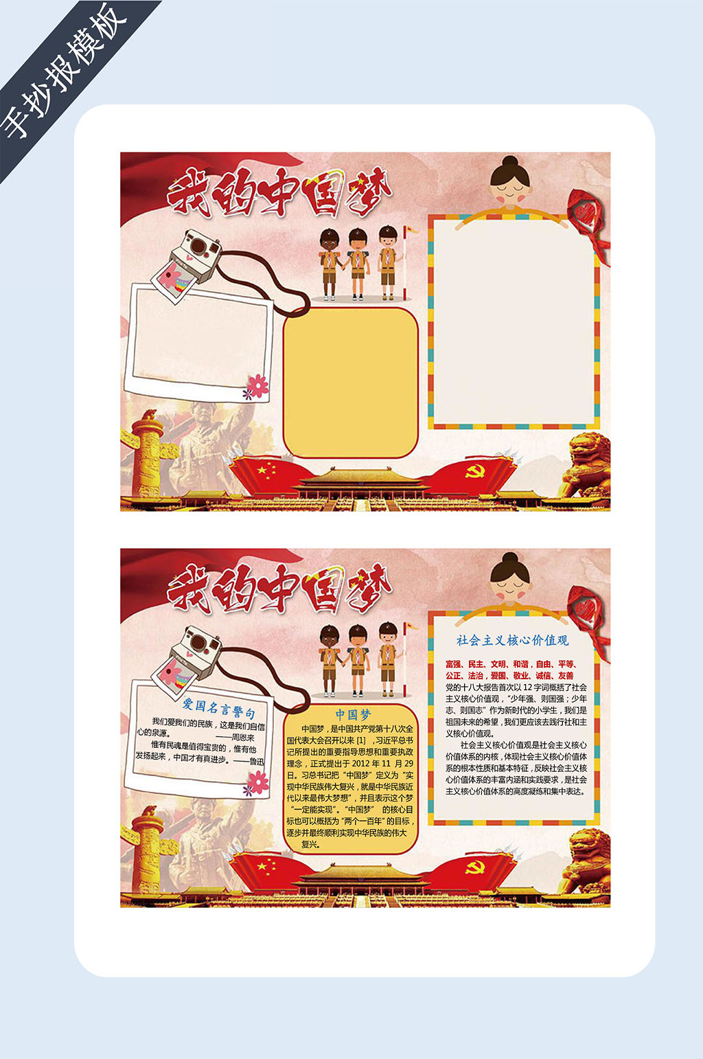 我的中国梦手抄报电子小报素材