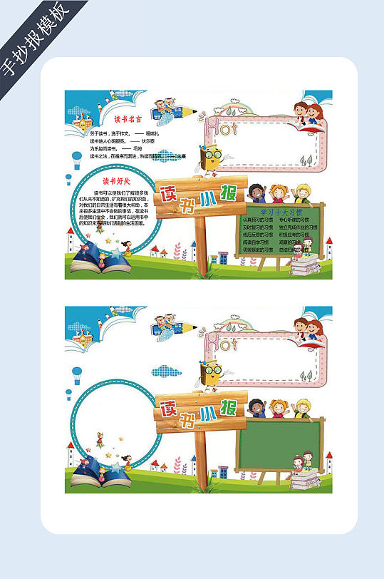 阅读读书手抄报电子小报-众图网