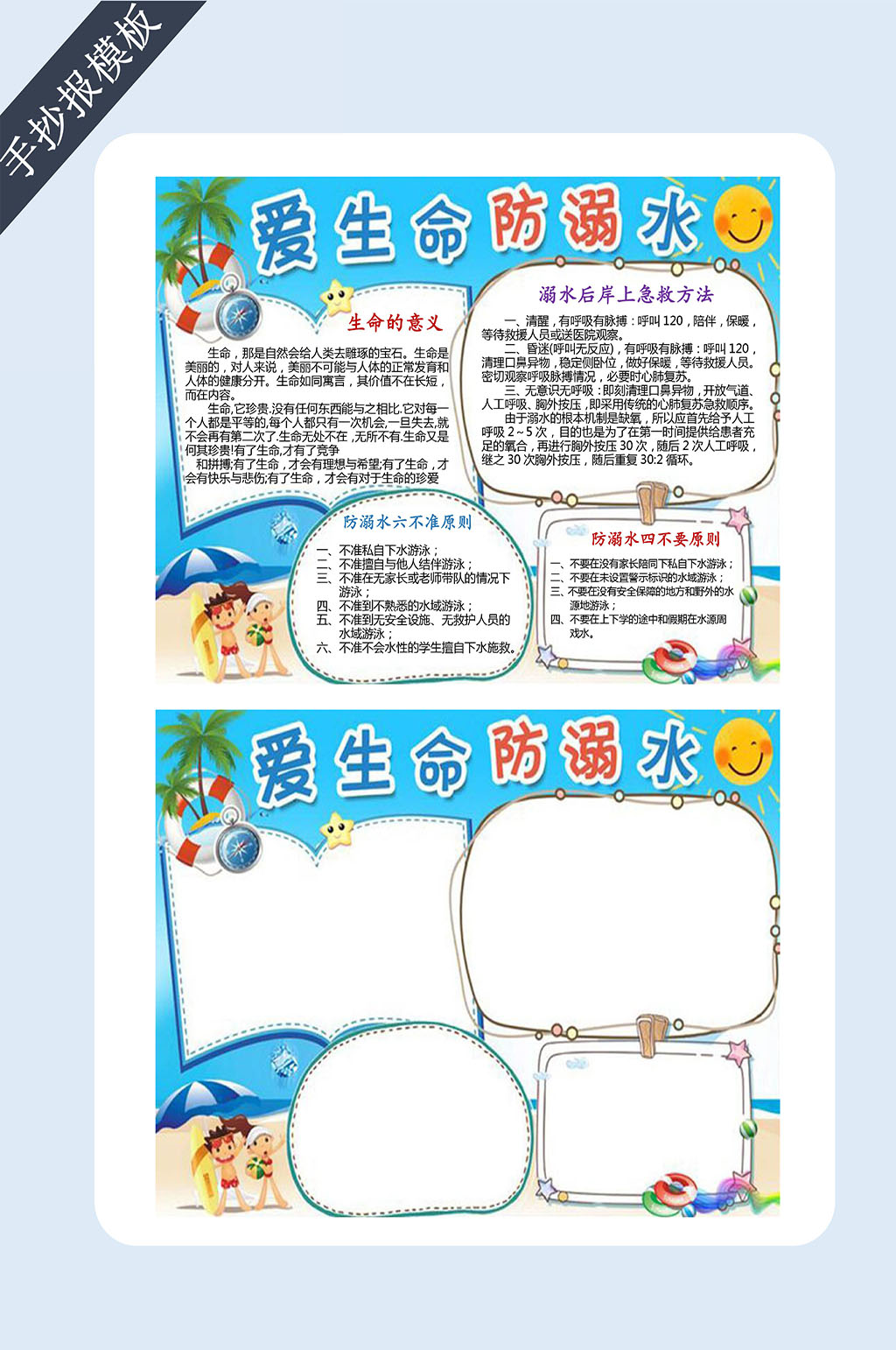 愛生命防溺水手抄報電子小報素材
