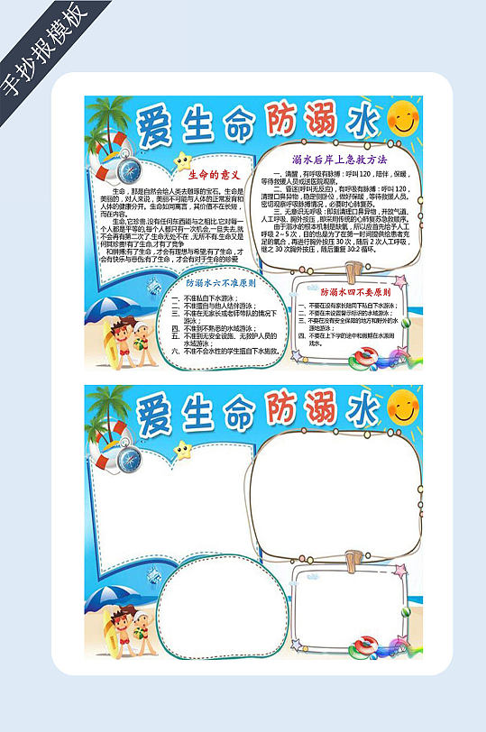 爱生命防溺水手抄报电子小报-众图网