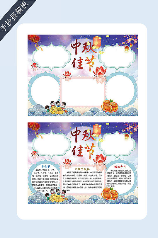 中秋节手抄报电子小报-众图网