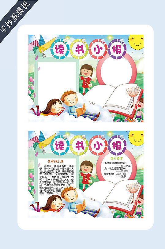 阅读读书手抄报电子小报-众图网