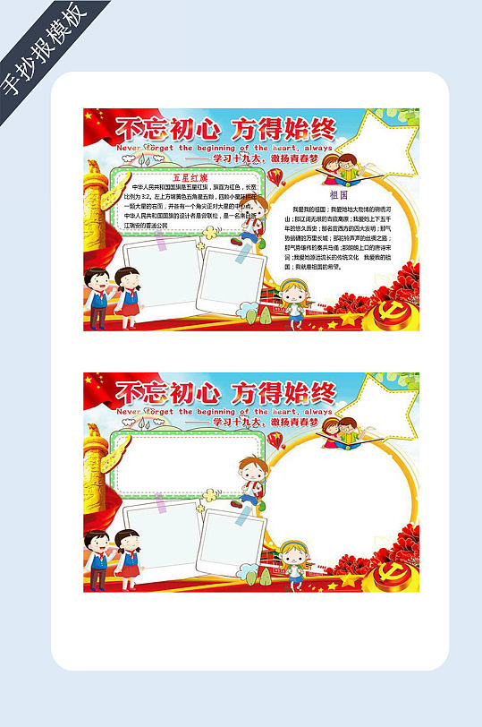 党员读书不忘初心牢记使命手抄报电子小报-众图网