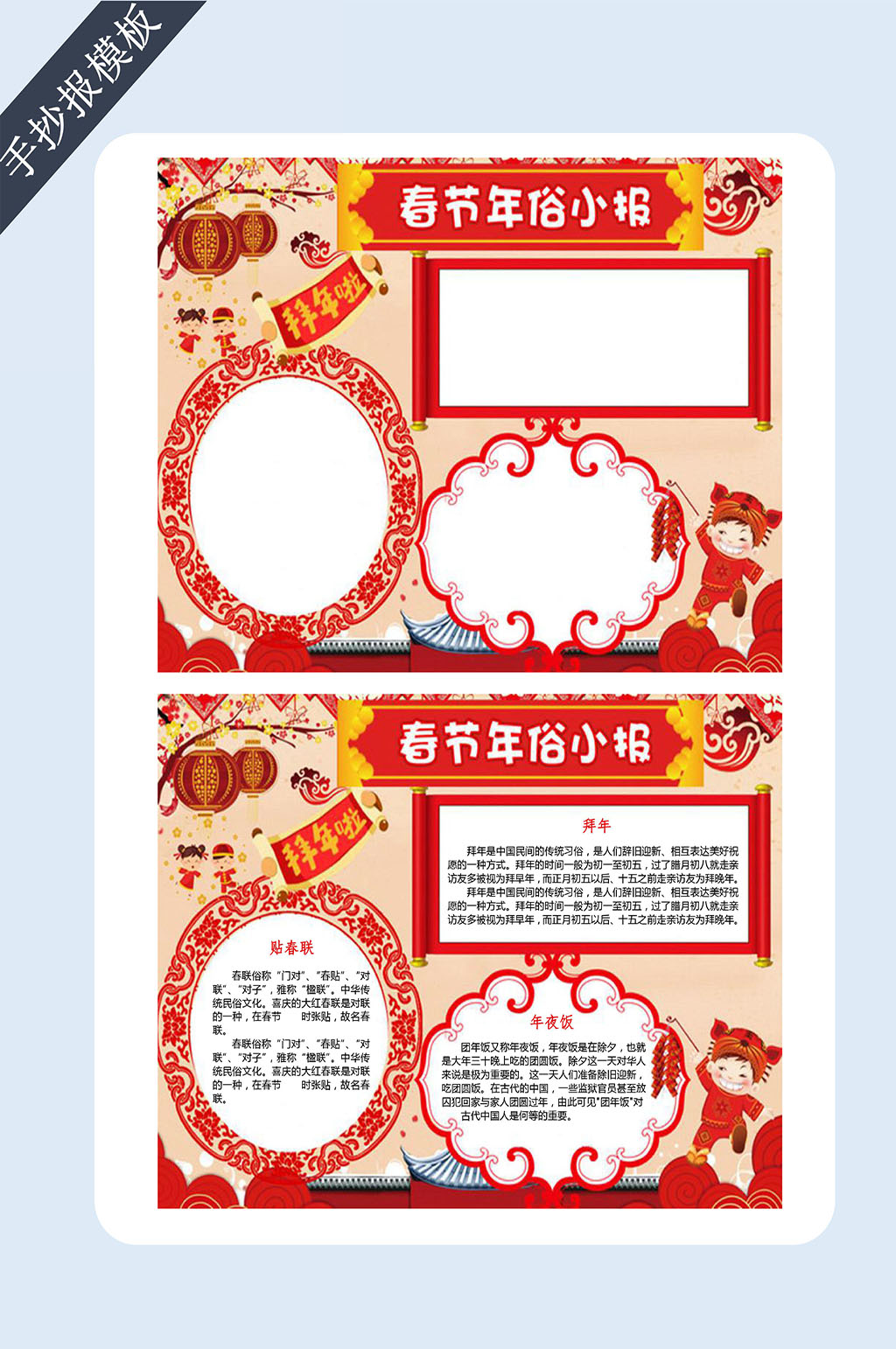 春节手抄报电子小报素材
