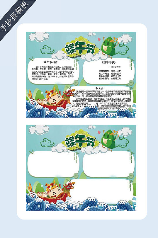 端午節(jié)手抄報電子小報