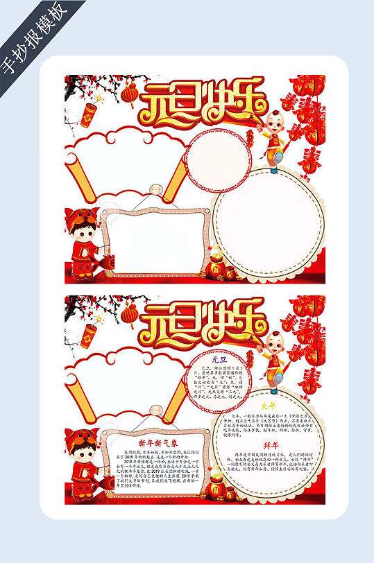 元旦快乐手抄报电子小报