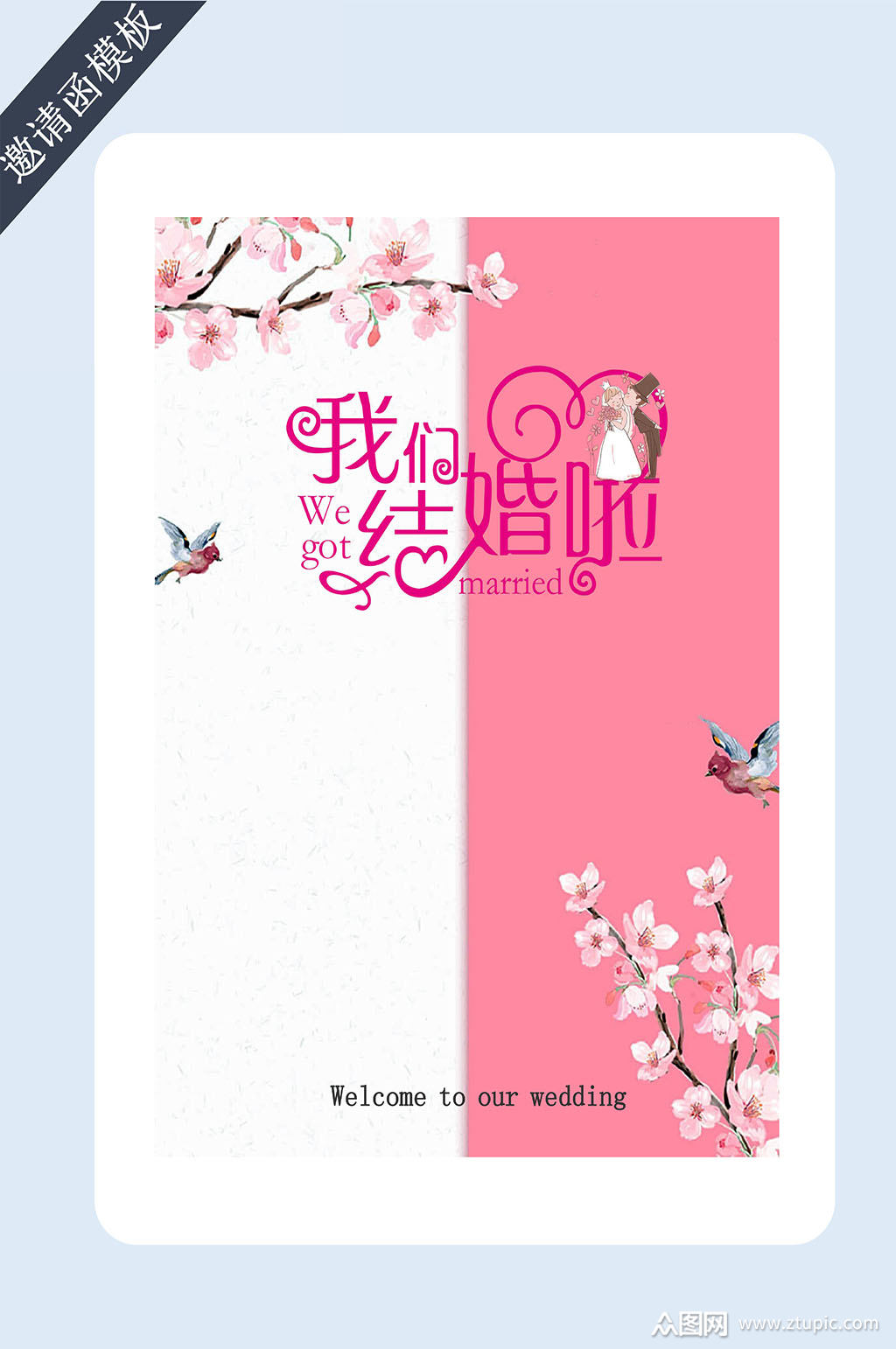 婚礼邀请函结婚请柬素材