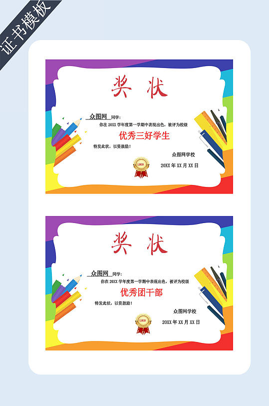 清新奖状图片-清新奖状设计素材-清新奖状模板下载-众图网