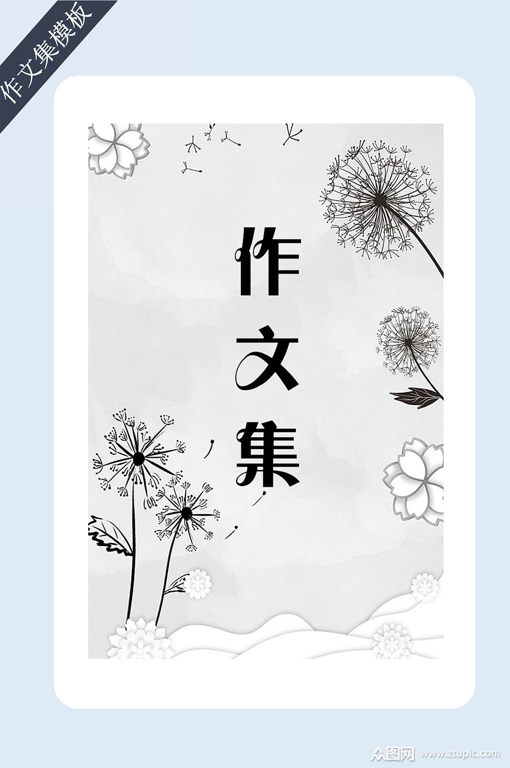 中国风作文集封面