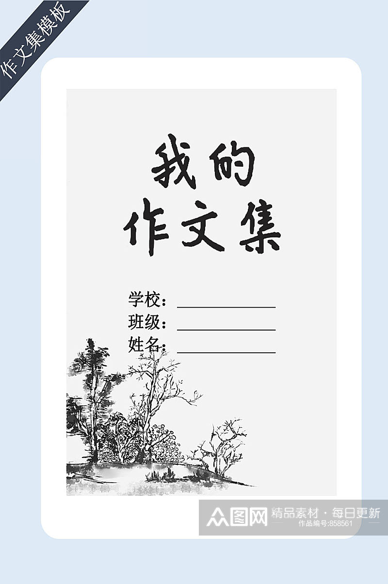 中国风作文集封面素材