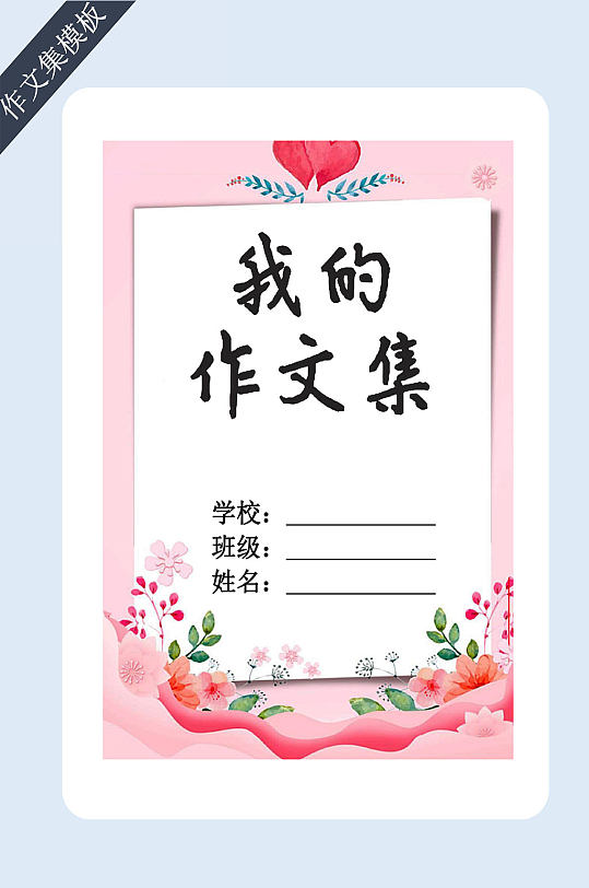 中国风作文集封面