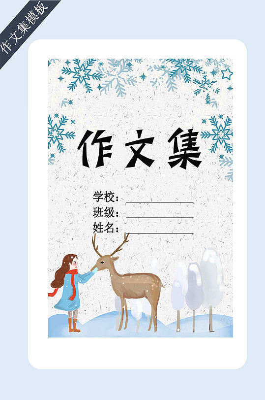 作文集封面设计模板-众图网