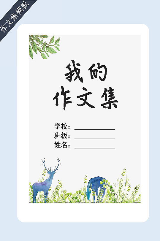 我的作文集封面设计-众图网