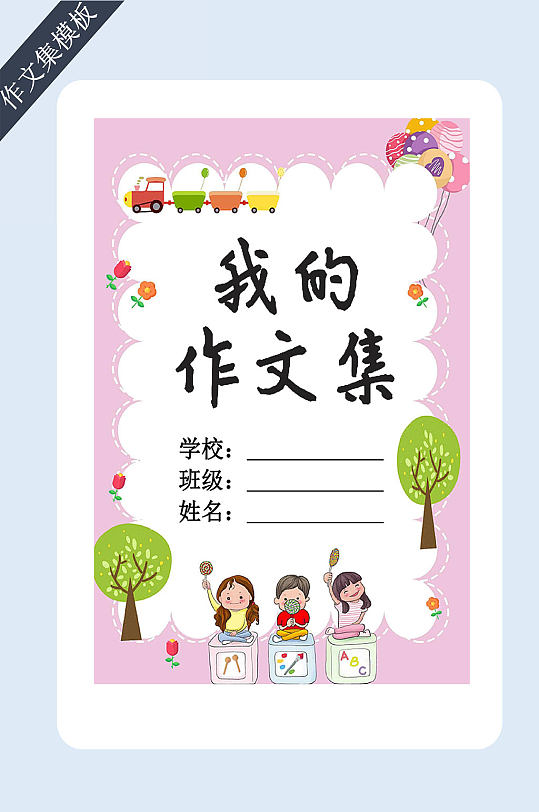 唯美猫咪日系插画立即下载小学生作文集封面立即下载中国风作文集封面