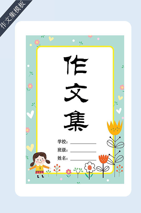 作文集文档封面设计-众图网