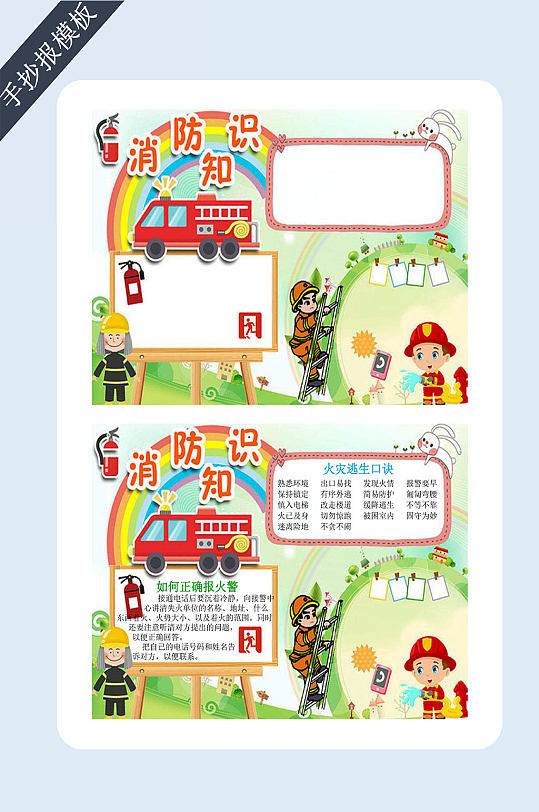 安全消防手抄报电子小报-众图网