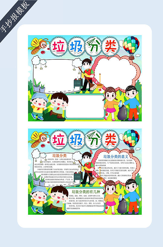垃圾分类环保手抄报
