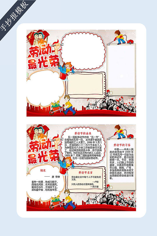 简单漂亮的五一劳动节手抄报电子小报-众图网