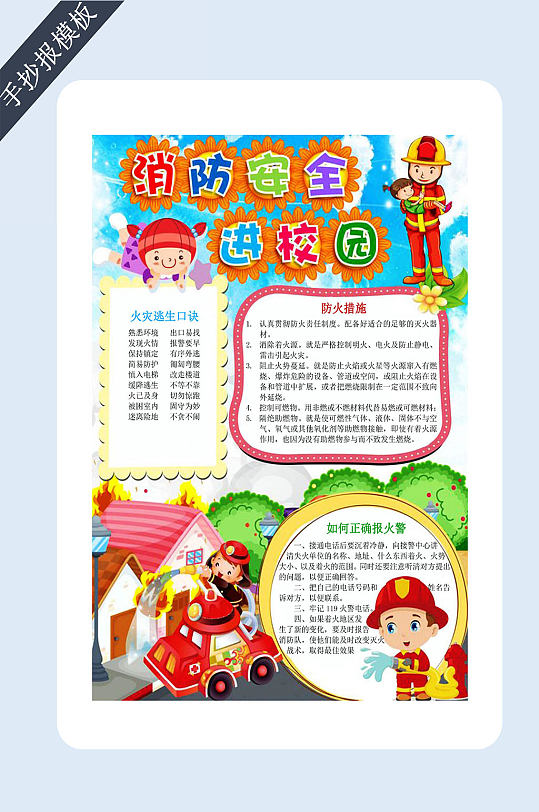消防安全電子小報手抄報