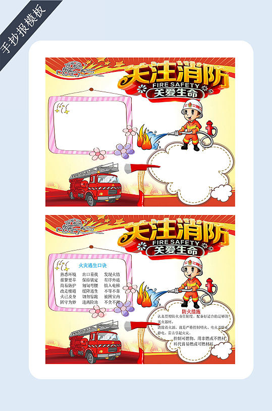 消防安全手抄報電子小報