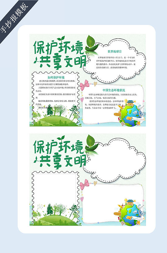 保护环境手抄报电子小报-众图网